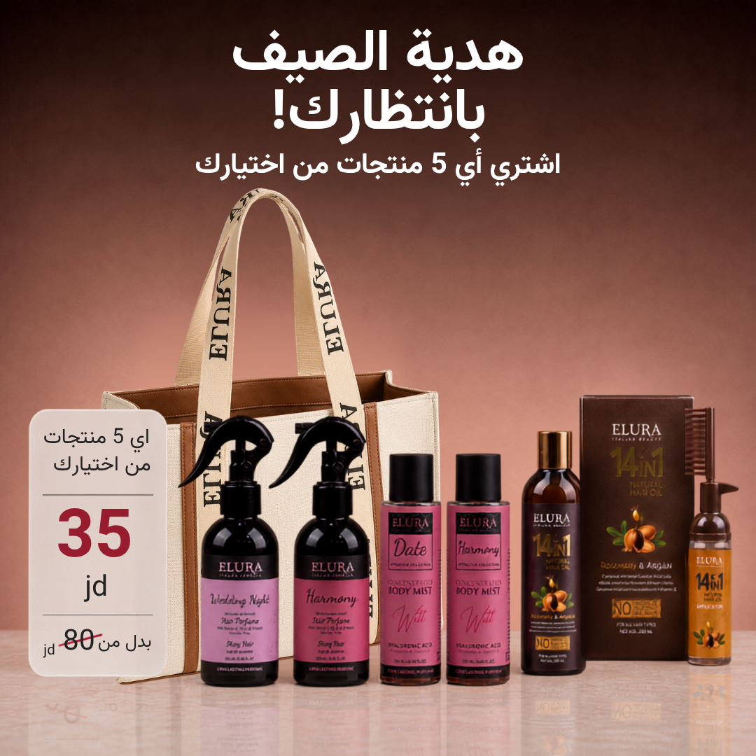 عرض الصيف + شنتة اليورا هدية - Summer Offer