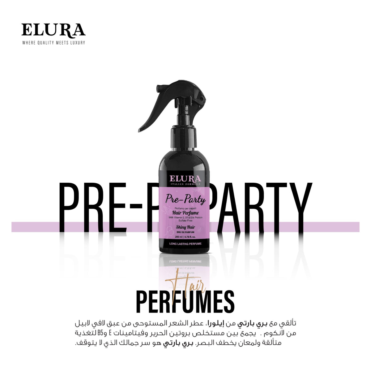 عطر الشعر بري بارتي – Hair Mist Pre-Party